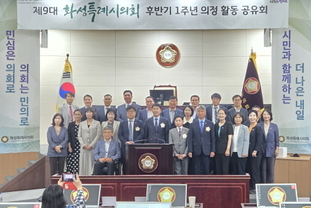 화성특례시의회, 후반기 1주년 의정 성과 공유