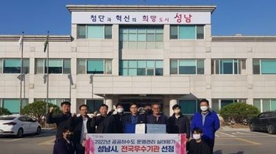 성남시, 공공하수도 운영·관리 평가 '우수기관' 선정