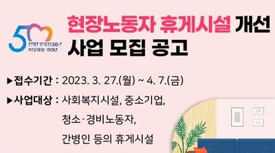안양시, '현장 노동자' 휴게시설 개선사업 다음달 7일까지 접수