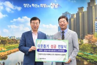 추석 앞두고 성남시에 온정 나누는 성금기탁 잇달아