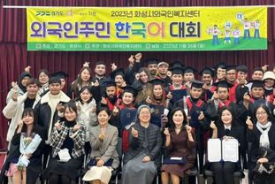 화성시, 2023년 외국인주민 한국어 대회 개최