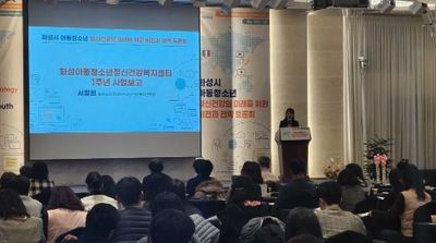 화성시,‘아동청소년 정신건강의 미래를 위한 비전과 전략 토론회’개최