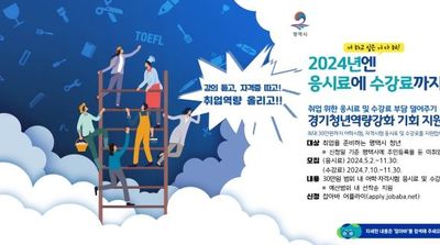 평택시, ‘2024년 경기청년 역량 강화 기회 지원 사업’ 추진