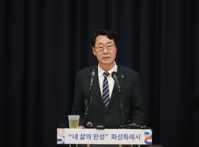 정명근 화성특례시장, ‘내 삶의 완성’을 향한 미래 비전 발표