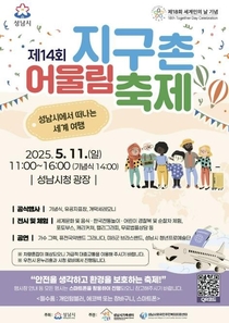 성남시 '지구촌 어울림 축제' 11일 시청서 열어 "세계여행"