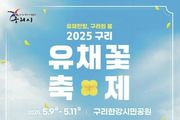 구리시, "문화누리카드로 유채꽃 축제 먹거리 부스 결제하세요!"
