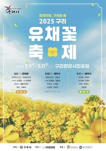 구리시, "문화누리카드로 유채꽃 축제 먹거리 부스 결제하세요!"