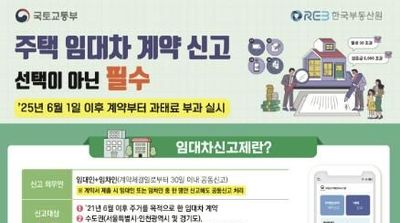 안성시, 6월부터 주택 임대차 계약 신고 안하면 과태료 부과