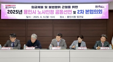 용인특례시, 임금체불 및 불법행위 근절 공동선언