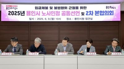 용인특례시, 임금체불 및 불법행위 근절 공동선언