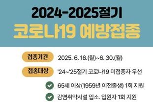 광주시, 고위험군 대상 코로나19 백신 접종 6월 30일까지 연장