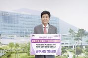 방세환 광주시장, '상호존중 학교 문화확산 릴레이 캠페인' 동참