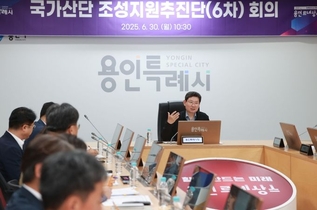 용인특례시, ‘국가산단 조성지원 추진단’ 회의 개최