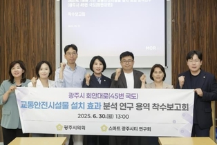 광주시의회 의원연구단체 '스마트 광주시티 연구회', 연구용역 착수 및 벤치마킹
