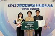 구리시, 지방자치단체 건강증진사업 평가 우수 기관상 수상