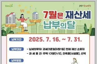 양주시, 2025년 7월 정기분 재산세 325억원 부과