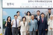 광주시, 2025년 제2차 지역사회보장 대표협의체 회의 개최