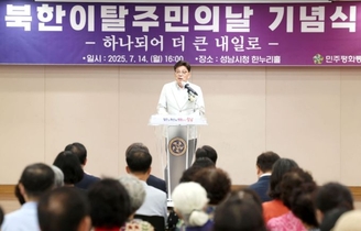 성남시의회, 북한이탈주민의 날 기념식 참석