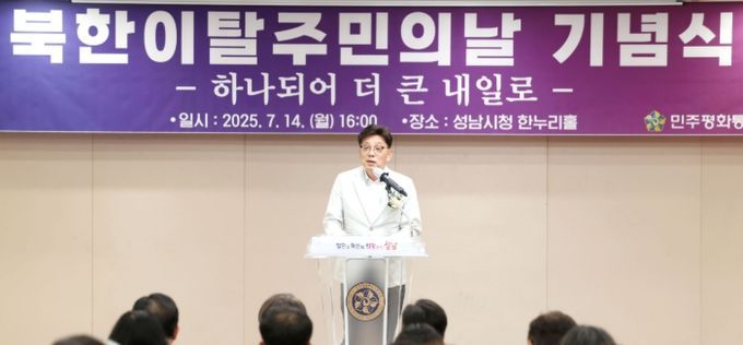 성남시의회, 북한이탈주민의 날 기념식 참석