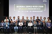 이상일 용인특례시장, 고교 학교장들과 진로 진학 지원·통학환경 개선 위해 논의