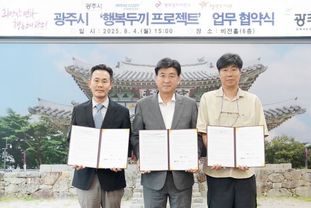 광주시, 결식우려 아동 위한 ‘행복 두 끼 프로젝트’ 업무협약 체결