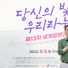 이재준 수원시장, “위안부 피해 할머니들의 아픔, 용기를 기억하자”