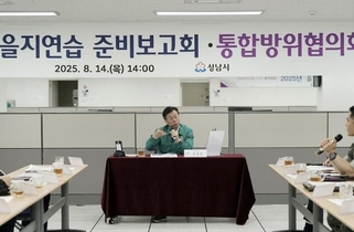성남시, '2025년 을지연습' 실시