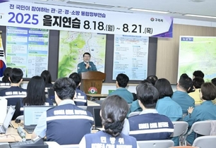 구리시, 2025년 을지연습 최초 상황보고회 개최