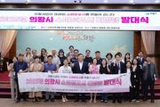 의왕시, ‘스마트도시 리빙랩 발대식’개최