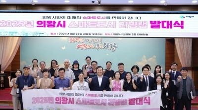 의왕시, ‘스마트도시 리빙랩 발대식’개최