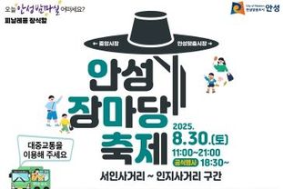 이번주 토요일, 안성 장마당 축제로 놀러오세요!