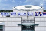 화성특례시, 구청 체제 도입으로 행정 분산…2026년 2월부터 본격 운영