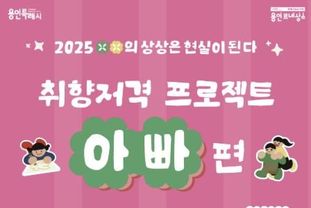 용인문화재단, '2025 ○○의 상상은 현실이 된다' 시민기획 프로젝트 운영