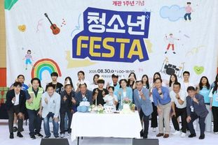 안성시청소년수련관, 개관1주년 기념 '청소년 페스타' 성료