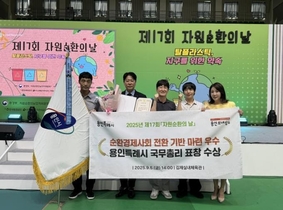 용인특례시, '2025년 자원순환 유공국무총리 표창' 수상