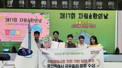 용인특례시, '2025년 자원순환 유공국무총리 표창' 수상