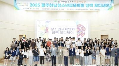 2025년 광주시·하남시 청소년 정책 발표회 '정책 오디세이' 성료