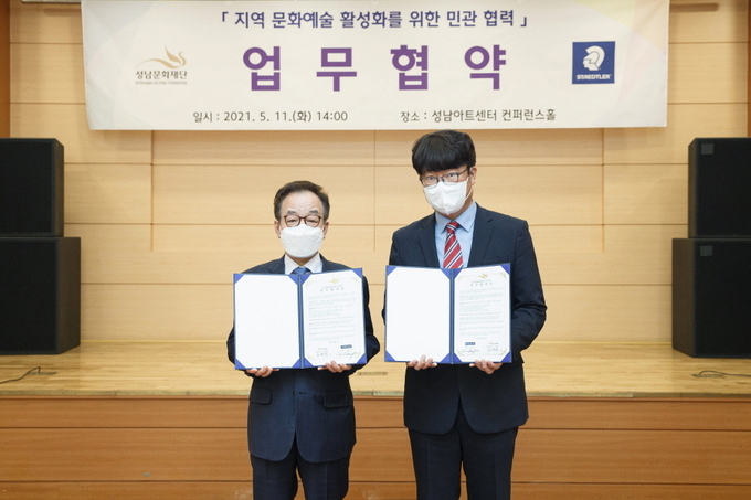 (왼쪽)성남문화재단 노재천 대표이사 (오른쪽) 주)스테들러코리아 이관주 대표.