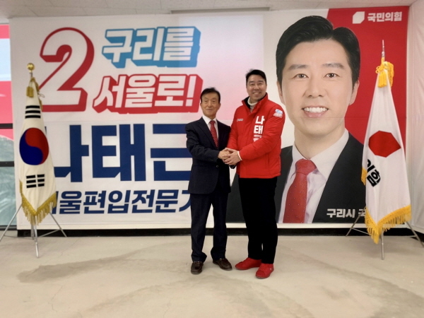 22대 구리시 국회의원 나태근 후보