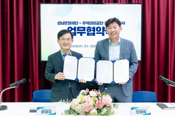 윤정국 성남문화재단 대표이사(왼쪽), 모희택 주택관리공단 경기남부지사장(오른쪽)