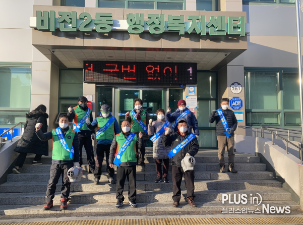 평택시 비전2동 자율방재단 ‘관내 집중방역 활동’ 실시