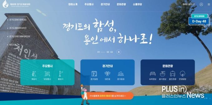 제68회 경기도체육대회 2022 용인 홈페이지