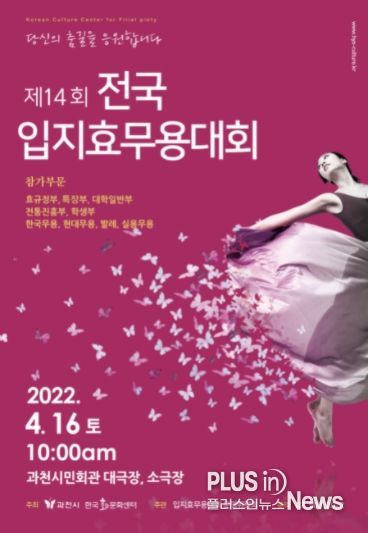 제14회 전국 입지효 무용대회 포스터