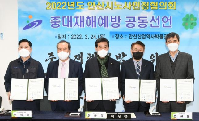 안산시, 중대재해 예방 위한 노사민정 공동 선언