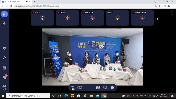 메타버스 ‘시옷월드’