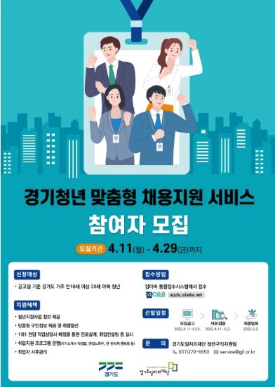 맞춤형채용지원참여자모집(고화질)