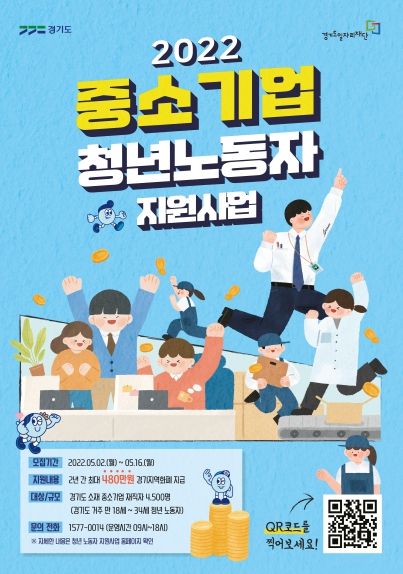 2022 중소기업 청년 노동자 지원사업 포스터.