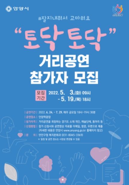 “토닥토닥”거리공연 참가자 모집