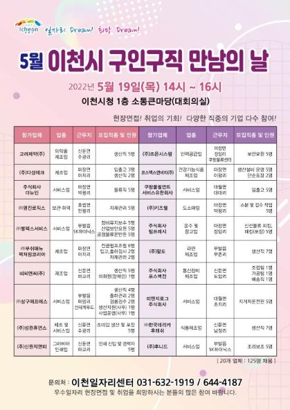 5월 구인구직 만남의 날 행사