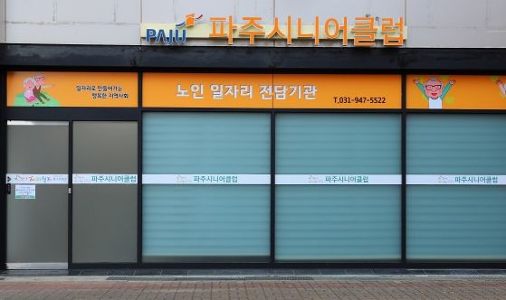 파주시 노인일자리 사업 시니어 한식전문점 '청춘 찬찬찬' 참여자 모집